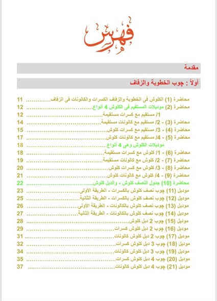 . 🤎 تم بحمدلله  - كتاب ( 3 )  🤎
 🤎 إصدار الكتاب الثالث الذهبي🤎
 ❤️موسوعة Hamada Fashion💙
 🤎 خصم 20 ‎%‎ بهذه المناسبة 🤎

.
🤎 بحمد الله وفضله وبعد أكثر من عامين كاملين من العمل ، تم إصدار كتاب جديد سيضيف الكثير لعالم الأزياء النسائية علي مستوي العالم 

💛 موسوعة ستقدم لكم شرح وموديلات وباترونات تغنيكم عن  كورسات في  اكبر واغلي المعاهد التعليميه  .

🤎 تم حجز ونفاذ الطبعة الاولي بالكامل خلال الأسابيع السابقة وقبل طرح الكتاب للجمهور ، والأمر دلالته عندي عظيمة ، حيث كان تعبيراً عظيماً  عن ثقة حضراتكم في أعمالنا التي نقدمها في أشكال لا حصر لها .. ومنها الكتاب الاول ، والكتاب الثاني ، 
ويأتي الكتاب الثالث بمثابة إستكمال ( موسوعة  Hamada Fashion ) التي أقدمها لحضراتكم 🌹
وقدمت هذه الموسوعة معلومات هي الفضل والاشمل والادق والاحدث 
علي مستوى كل كتب الازياء المتاحة 
 
🤎 مع ملاحظة أن الحجز مجاني وشفوي برسالة علي الواتساب فقط ، والمتابعة معنا لاحقاً 

🤎 وبهذه المناسبة سيتم تنفيذ خصم كبير بنسبه  20 ‎%‎ للكتاب الدهبي داخل مصر وخارجها لمدة شهر كامل 
- وكذلك خصم علي كتاب 1 + 2 داخل مصر وخارجها 
بالاضافه الي خصم اخر لطلب ( الموسوعة كاملة ) للمرة الأولى 🌹

🤎 عادتي وطبيعتي الشخصية في كل أعمالي الاهتمام بكل التفاصيل في جودة العمل .. وتقديم أفضل خدمة بتكلفة عمل عالية ودون أي  بُخل ، علي ان يتم تقديمها لكم بأقل سعر  ممكن من باب ان الإفادة بالعلم أهم من التجارة به .

🤎 تم تقديم الكتاب في اثني عشر باب وموضوع ، من خلال كُتيب كبير وغزير ، وصل محتواه الي 300 صفحة 
تم تقديمهم من خلال 
❣️ عدد   ( 150 )محاضرة  وموديل
❣️ وعدد ( 175 ) صورة للموديلات  
❣️وعدد  (300 )  رسم  للباترونات 
❣️ الفهرس ( 6 صفحات ) بالمنشور 

🤎 موضوعات الكتب الثلاث :
————————————-
❤️ الكتاب الاول ( 1 ) : الأحمر 
إهتمّ بكل الأساسيات وركز عليها - وكل باترونات الاساس ما عدا المسطح ، مع بعض السواريهات ( كب رباعي وسداسي )

💙 الكتاب الثاني ( 2 ) : الأزرق 
❣️ إهتمّ بالمسطح بكل أنواعه ، 
❣️ البنطلون لأول مرة يتم عرض مقاسات ما بعد الجدول 
❣️وإهتم بعدها وهو التركيز الأكبر علي الموديلات ( بنطلون - قميص - ياقلات - جاكت - بالطو - فورمال - وغيرهم ، 
❣️مع اضافة جزء من السواريه ايضاً وهو الكب المنفصل 

🤎🤎 الكتاب الثالث ( 3 ) : الذهبي 
وهو موضوعنا الاساسي :
——————————
❣️ تم تخصيص هذا الكتاب للسواريهات ، حيث يتم عرض موديلات الجوب الواسع والكلوشات بدرجاتها سواء للسواريه او الخطوبة او الزفاف والعرس .

❣️ مع عرض للكثير من الموديلات المتنوعة والدقيقة والمتجددة والحديثة ..ومنها
❣️ موديلات جيبات الدرابيه
❣️ موديلات جواكت وسبرينات وياقات كلاسيكيه للمناسبات والسهرة
❣️ موديلات كورساجات وفساتين راقية

❣️مع استكمال سلسلة ( الكب ) بعرض موديلات كثيرة ومتطورة من الكب المنفصل 

❣️ موديلات فساتين وكارديجان وعبايات للمناسبات وللعروس ومناسبات كتب الكتاب 

❣️ وكذلك موديلات كورساج الدرابيه بأشكال وعدد كبير ومتطور 

❣️ موديلات البلورو المتعددة للمناسبات والعروس ، والصديري ، والكاش مايوه 

❣️ موديلات وان شولدر وكذلك اوف شولدر بأشكال وبترونات متنوعة 

❣️ موديلات مردات الشق الصعبة والأكثر احترافية 

🤎 وبهذه المناسبة سيتم تقديم خصم 20 ‎%‎ علي أسعار الكتاب الدهبي داخل مصر وخارجها 
ونسبة خصم اخري علي الكتابين الاول والثاني 
وكذلك نسبة خصم إضافية لطلب ( الموسوعة ) المجموعة كاملة 🌹

❤️ الأسعار  :
—————-
❣️ تم تنفيذ خصم 20 ‎%‎ بمناسبة إكتمال الموسوعة 
والأسعار بعد الخصم :
❣️ قمت بتنظيم عدة فئات للطبعات واسعارها وهي :

💙💙 عدد 4 طبعات داخل مصر :

1 /  نسخة ابيض واسود : 
سيتم تنفيذه بنسبة قليلة حسب طلب البعض

2 / نسخة ألوان ذو جودة عالية 

3 / نسخة ألوان فاخرة : نوع الطباعة ليزر زيروكس وهي اعلي جودة حيث الطباعة والألوان والصور بها ( لمعان متميز ) لا يتوافر إلا في طباعة زيروكس الأصلية فقط

4 / هارد كافر : تجليد خاص ومغلف وقوي ( طباعة زيروكس أيضاً ) 

❣️وبناءاً عليه سيتم العرض بأربع أسعار داخل مصر لكي يناسب الأمر الجميع .

💛💚 خارج مصر والتصدير لدول العالم : 

طبعتان فقط : 
هما الثالثة والرابعة :

3 / ألوان ليزر زيروكس
4 / هارد كافر زيروكس

🤎❤️ التواصل مصر : واتس
 
❣️  مستر حمادة فاشون
002-01142914749        

❣️ أدمن مصر أ / يوسف
002-01500162169

❣️ اسكندرية : استاذ / كريم
0 128 310 1317

💛🩵 والادمن من دول العالم : 

❣️ الجزائر : أستاذة / لطيفه 
0771 58 10 73

❣️ الجزائر : أستاذة / دليلة 
 0770 71 82 56
0777 90 17 74

❣️ تركيا : أستاذ / محمد عابد
05516309905

❣️ العراق :  
استاذة / ايمان 
***********

❣️ أ / المصممة شيماء
***********
***********

❣️ تونس : 
أستاذة / عفاف
53994500

❣️ ليبيا : 
أستاذة / أم زكريا 
0914110587

❣️ ليبيا : استاذة / سمية
0944137288

❣️ الأردن : استاذ / اكرم
0788869919

❣️ السعودية مهندس / جلال
0570113000

❣️سوريا استاذة / هبة 
0962036854

وغيرهم من كل دول العالم ….

💚🩵 وسوف يتم عرض تخفيضات اخري لطلبات الأكاديميات التعليمية التي يعتمد منهجها وتدريسها علي ُكتبي .. في منشور جديد بإذن الله 

💛 تم حجز رحلات شحن فعلاً بدءاً من صباح الغد بإذن الرحمن  .
 
.
Hamada Fas
