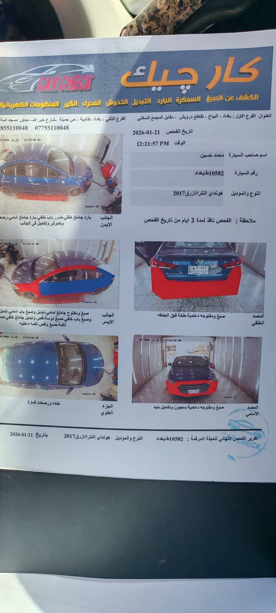 سلام عليكم عندي الانتر ٢٠١٧ سياره حلوه عارضها١٠٥ بيها مجال بسيط بيها سونر سياره بغداد حي اور رقم التلفون ***********
