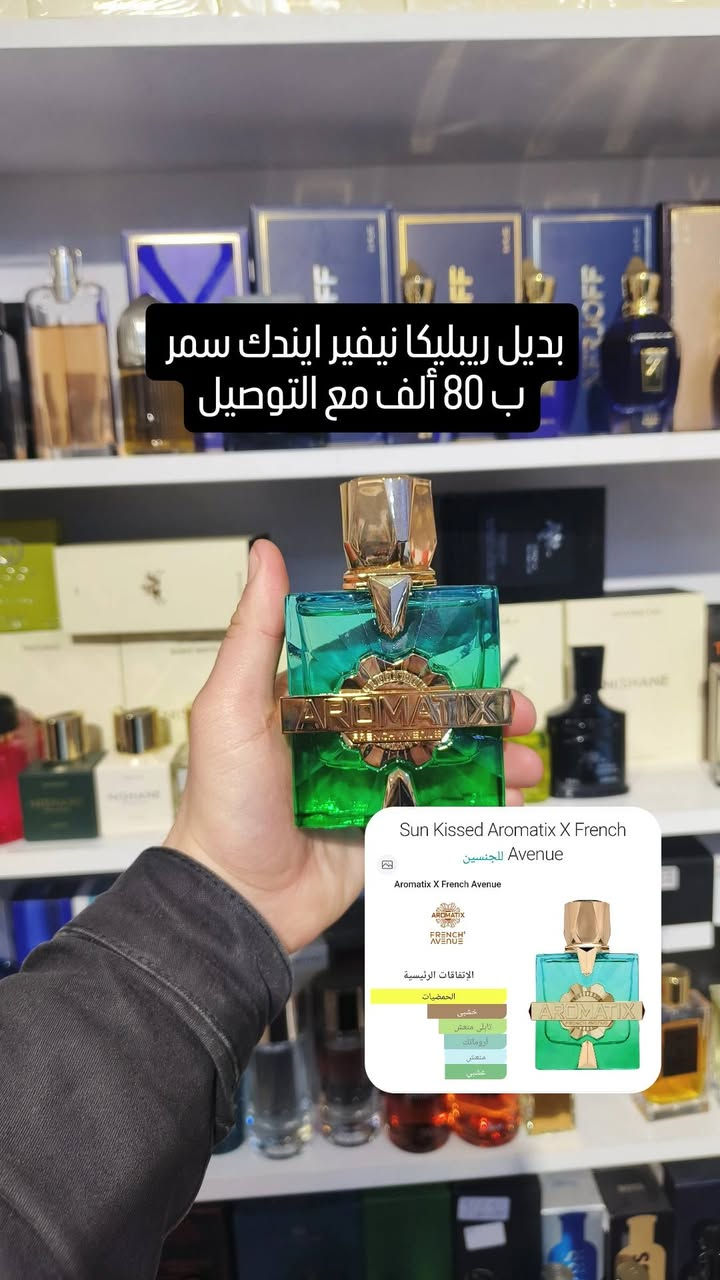 توفر مجموعة عطور اروماتكس فرينج أفينيو
واتساب ***********

