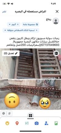 البصرة • ملحقات سيارات • تفاصيل بالصور