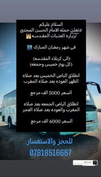 رحلات رمضانية • كربلاء • شارع التجاري السنية