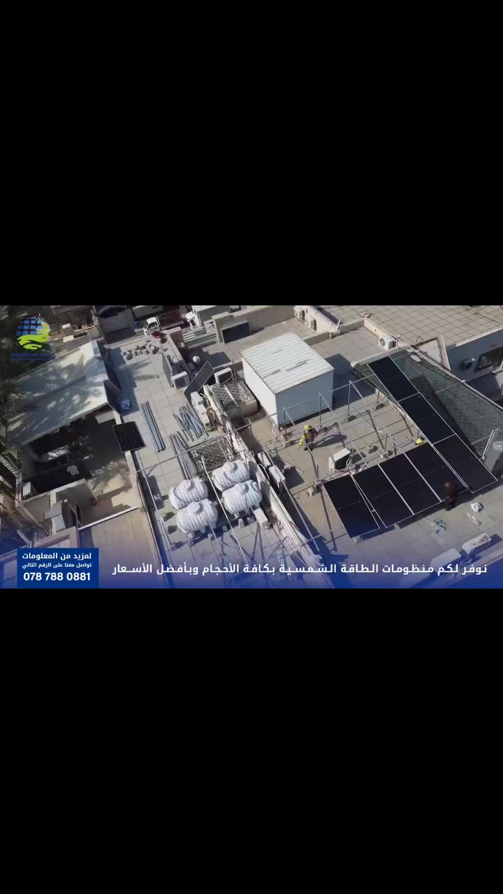 كوردى - عربي

بێزار بوویت لە پچڕان و فەسڵی مۆلیدەکان؟
کۆمپانیای ديورابل سلوشنز سیستەمی وزەی 10 ئەمپێری بۆ دابین دەکات و تا 2 مێگا گونجاوە:
🏠 خانووەکان
🏨 هۆتێلەکان
🏭 تاقیگە و کارگەکان

✅ دانانی گرەنتی بە هەموو قەبارەکان
✅ نرخە تایبەت و گونجاوەکان
✅ وزەی پاک و ساڵانێک دەخایەنێت

واز لە مۆلیدەکە مەهێنە، کۆنتڕۆڵت بکە ...

📞 پەیوەندی بە بنای هێسا بکە و با شارەزاکانمان ئۆفەرێکتان بۆ ئامادە بکەن کە لەگەڵتان بگونجێت

———————

تعبت من الانقطاعات وفواتير المولّدات؟
شركة ديورابل سلوشنز راح توفرلك منظومات طاقة شمسية من 10 أمبير ولحد 2 ميگا تناسب:
🏠 البيوت
🏨 الفنادق
🏭 المعامل والمصانع
✅ تركيب مضمون وبكل الأحجام
✅ أسعار خاصة ومناسبة
✅ طاقة نظيفة وتدوم سنين
لا تخلي المولّد يتحكم بيك… صير أذكى واستثمر بمنظومة شمسية وتخلّص من الهم 

📞 اتصل بينا هسه وخلي خبرائنا يجهزولك عرض يناسبك

---------------------

لأي استفسار متواجدين دائماً لخدمتكم يمكنكم التواصل معنا على الرقم التالي :
0787880881

📌 موقعنا الرئيسي في أربيل:
شارع 120م - سايدين بنصلاوة القديم - مقابل بانزينخانة باكور .
📌 فرع بغداد :
شارع الصناعة مقابل الخاصكي.

#solar #solarenergy #solarpower #renewableenergy #lithiumbatteries


**إذا كنت صاحب هذا الإعلان وتريد حذفه لأي سبب، رجاءا أرسل رسالة إلى الدعم الفني**