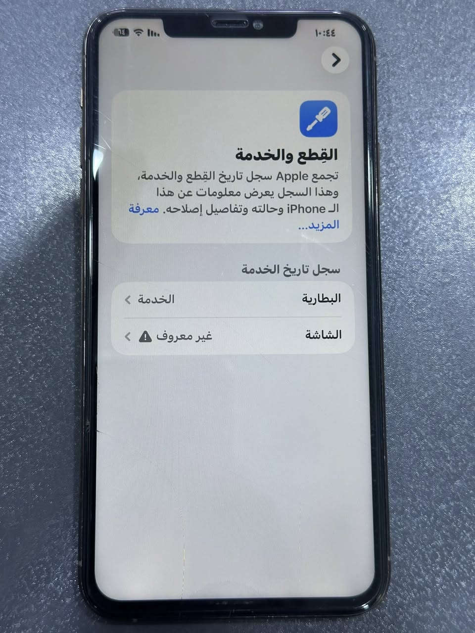السلام عليكم 
ايفون 11 برو ماكس مبدل شاشه والضهر مفطور 
عنواني البصره ابو الخصيب رقمي ***********
