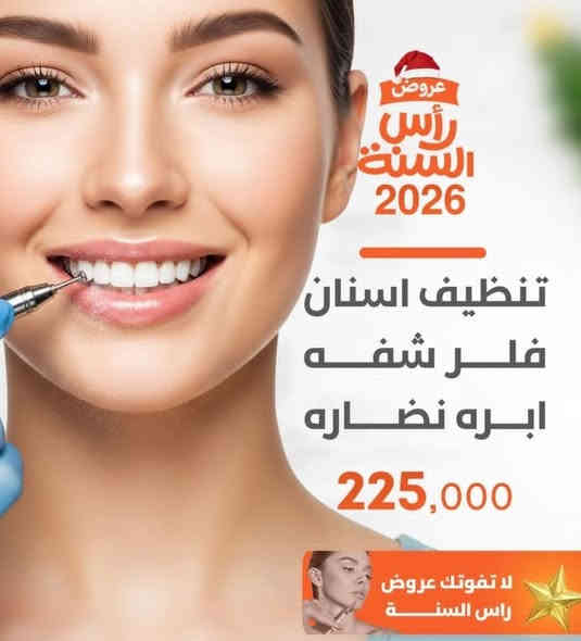 "لا تفوّت الفرصة! سارع الآن واستفد من عروضنا الحصرية لفترة محدودة". عروضنا تشمل الاسنان 🦷🦷🦷التجميل  والفحص مجانآ 👄👄مركز اوتار كلنك لطب الأسنان والتجميل 
العنوان الشموخ خلف مكتب الحنين للعقار داخل الفرع 
للحجز الاتصال على الرقم 
***********
                 https://www.instagram.com/p/DP_hUuQjKPC/?igsh=aTZwbW1nMmFoNW11
