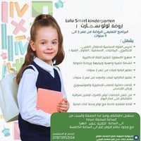 روضة لولو سمارت • ٣شهور-٦سنوات • الديوانية العروبة