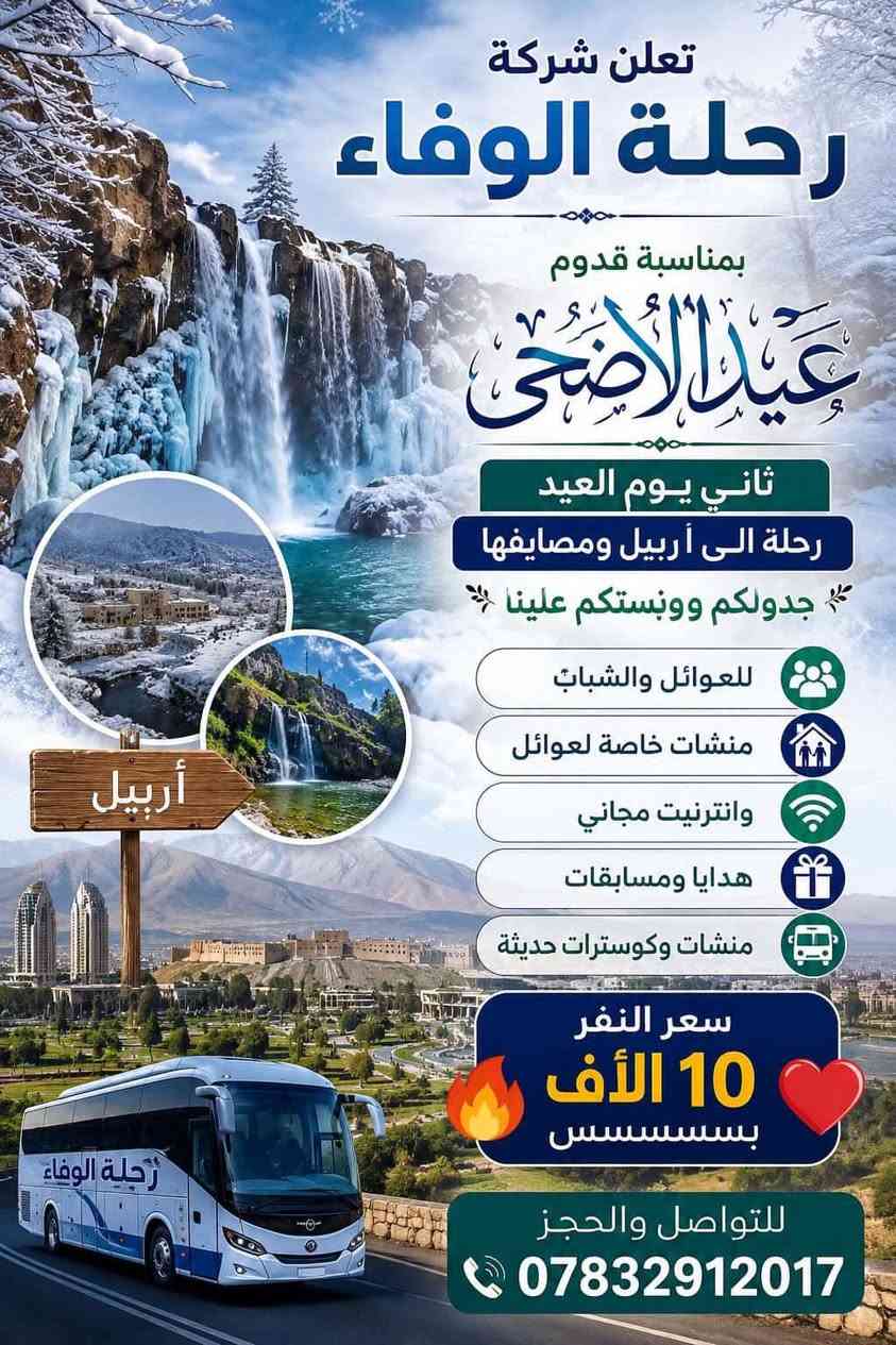 مفاجئة الى اهالي كركوك سارعو بالحجز سفرة العيد🔥🔥🔥❤️❤️❤️
