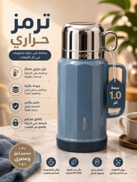 ترمس حراري • ١.٠ لتر • ستانلس ستيل