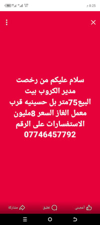 بيت البيع75متر بل حسينيه المعامل قرب معمل الغاز السعر 8مليون الاستفسار...