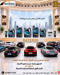 بايرول • زيوت محركات • الوكيل الحصري