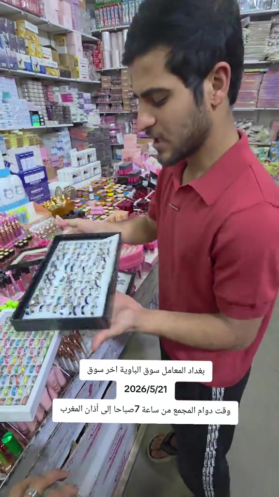 #مجمع_الانصار #العنوان_بغداد_المعامل_سوق_الباويةيسرنا 


**إذا كنت صاحب هذا الإعلان وتريد حذفه لأي سبب، رجاءا أرسل رسالة إلى الدعم الفني**