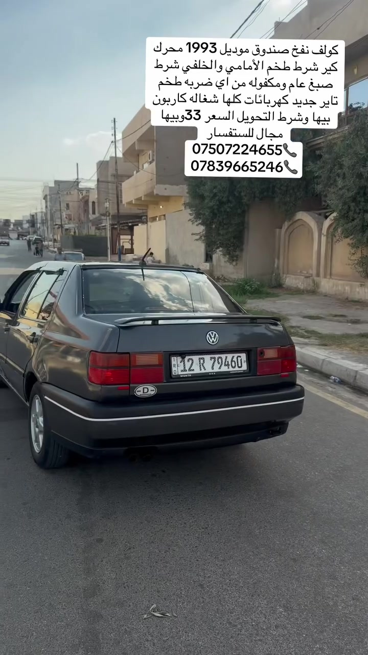 كولف نفخ صندوق موديل 1993 المحرك والكير شرط في شرط طخم الامامي والخلفي شرط صبغ عام ومكفوله من اي ضربه السياره كاملا مكملا طخم تاير جديد وكهربائها كلها شغاله كشنات غلاف جديد جامات كهرب كاربون بيها شرط التحويل السعر 33 وبيها مجال للستفسار ⬇️
***********📞
***********📞
