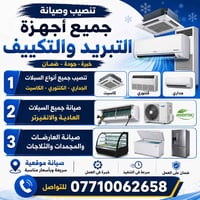 صيانة سبالت • صيانة ثلاجات • بعقوبة الجديدة