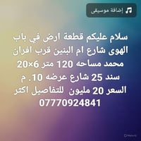 قطعه للبيع معا كرفان الموقع البصره شط العرب الجزيره زين العابدين الواج...