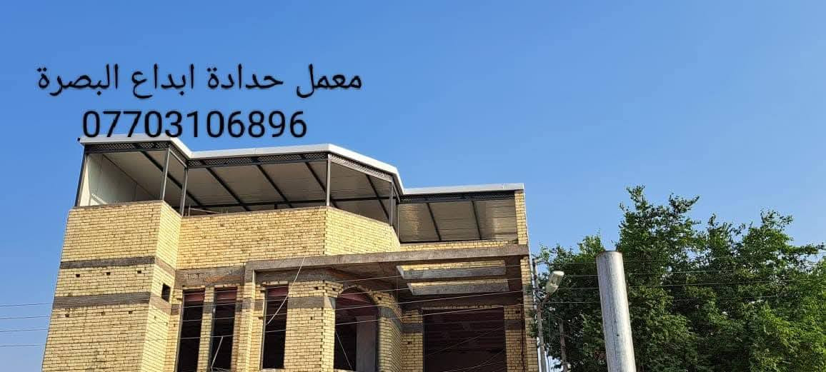 🌟 سقائف وكرفانات "إبداع البصرة" 🌟
نقدم لكم حلول متكاملة وبأسعار تنافسية في عالم المسقفات والكرفانات، مع تصاميم هندسية حديثة وجودة تنفيذ عالية، تناسب جميع الاستخدامات والمشاريع.

🔹 سقائف كيربي:
نستخدم حديد ثقيل سماكة 2 ملم، مع كيربي بسماكة 0.5 ملم  مقاوم للعوامل الجوية، ويضمن متانة واستمرارية طويلة.

🔹 سقائف سندويج بنل:
مصنوعة من فوم نوع جيدثقيل والسندويج ممتازة بعزل حراري عالي الجودة، مثالي للأجواء الحارة ويقلل من اشعه الشمس

🔹 كرفانات بجميع القياسات:
تنفيذ حسب الطلب، متعددة الاستخدام (سكن – مكاتب – مواقع عمل)، مجهزة بالكامل وبأحدث التصاميم، مع إمكانية النقل والتركيب السريع.

✨ كل الأعمال تتم بإشراف مباشر من كادر فني محترف وسريع الإنجاز، نلتزم بالدقة في المواعيد وجودة العمل، ونخدمكم في جميع مناطق البصرة.

📞 للاستفسار أو الطلب:
***********
📌 بإدارة المهندس أبو محمد

🔺 إبداع البصرة… اسم يرتقي في عالم التصميم والتنفيذ 🔺
