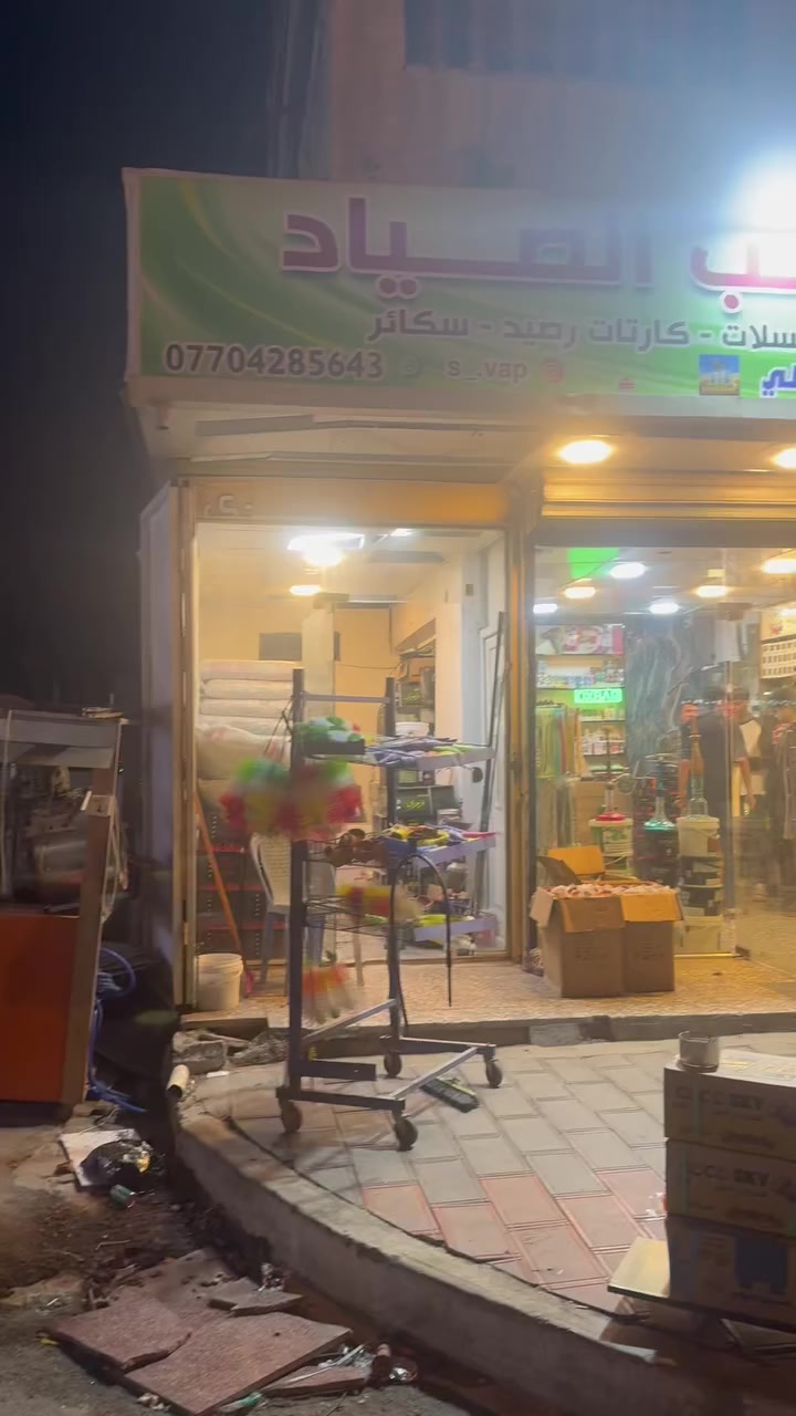 اليوم كانت زيارتنا إلى مكتب الصياد للاراكيل والمعسلات مقابل البريد ويستحقون الدعم كلشي متوفر ورخيص @الجميع


**إذا كنت صاحب هذا الإعلان وتريد حذفه لأي سبب، رجاءا أرسل رسالة إلى الدعم الفني**