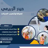 السبلت حار لو صوته عالي؟ وية حيدر الربيعي، نرجع سبلتك ثلج! خدماتنا: ✅ ...