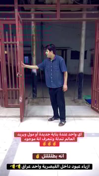 ترويج محل • ابو نجم • الناصرية