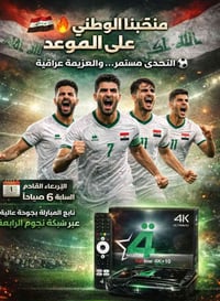 ديالى سبورت • مباراة ١/٤ • تجديد اشتراك