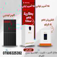 رويال سولار • منظومة 6 كيلو • منظومة 4.2 كيلو