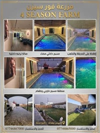 البوعيثة بغداد • للحجز • إيجار