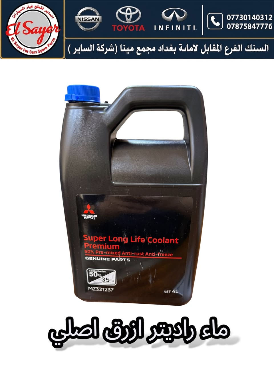 متوفر قطع غيار بيكب L200
للطلب والاستفسار عن الاسعار واتساب او اتصال 

***********
***********

العنوان: السنك الفرع المقابل لامانة بغداد مجمع مينا 
( شركة الساير )
