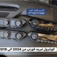 غراض فورتي تفصيخ حاوية  العنوان بغداد العدل 📍  متوفر توصيل الى محافظات...