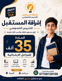 تدريس خصوصي • دروس تقوية • مدرس خصوصي • طلاب ابتدائي • مرحلة ابتدائية ...