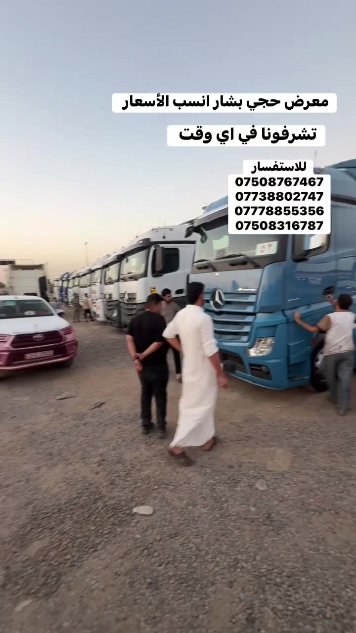 معرض حجي بشار اسكي كلك 📍


**إذا كنت صاحب هذا الإعلان وتريد حذفه لأي سبب، رجاءا أرسل رسالة إلى الدعم الفني**