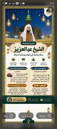 عمرة • الشيخ عبدالعزيز دنبوس • سياحة دينية