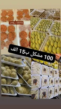 07832302954 متوفر عرررض 100 قطعه مشكل كبب ب 15 شغل بيت ونضيف ولحم عراق...