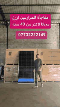 🌳🌳مفاجأة لأصحاب المكاتب المزارعين الواح شمسية MTS البريطانية بأسعار مخ...