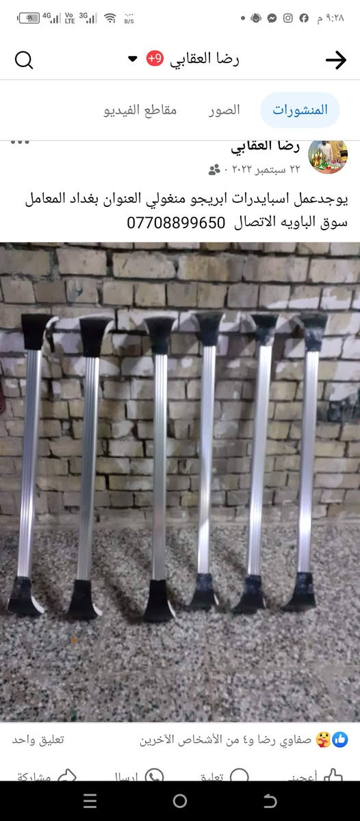 يوجد عمل اسبايد رأت عمل ابريجو منقولي العنوان بغداد المعامل سوق الباويه الاتصال ***********
