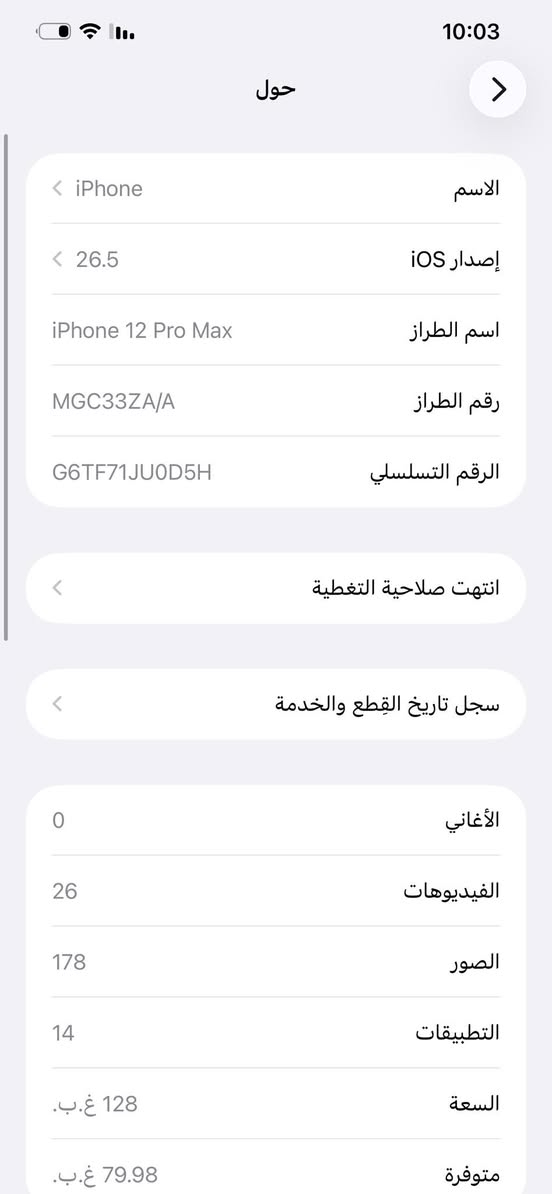 ا
آيفون 12 برو ماكس شرط بطاريه بلاد شاشه بلاد 
بطاريه 82 ذاكره 128 جهاز بشرط انطي بقي تفاصيل خاص 
سعر 325 بي مجال شراي تعال خاص مو شراي لا طب فدواا ما اروس فقط بيع ***********
