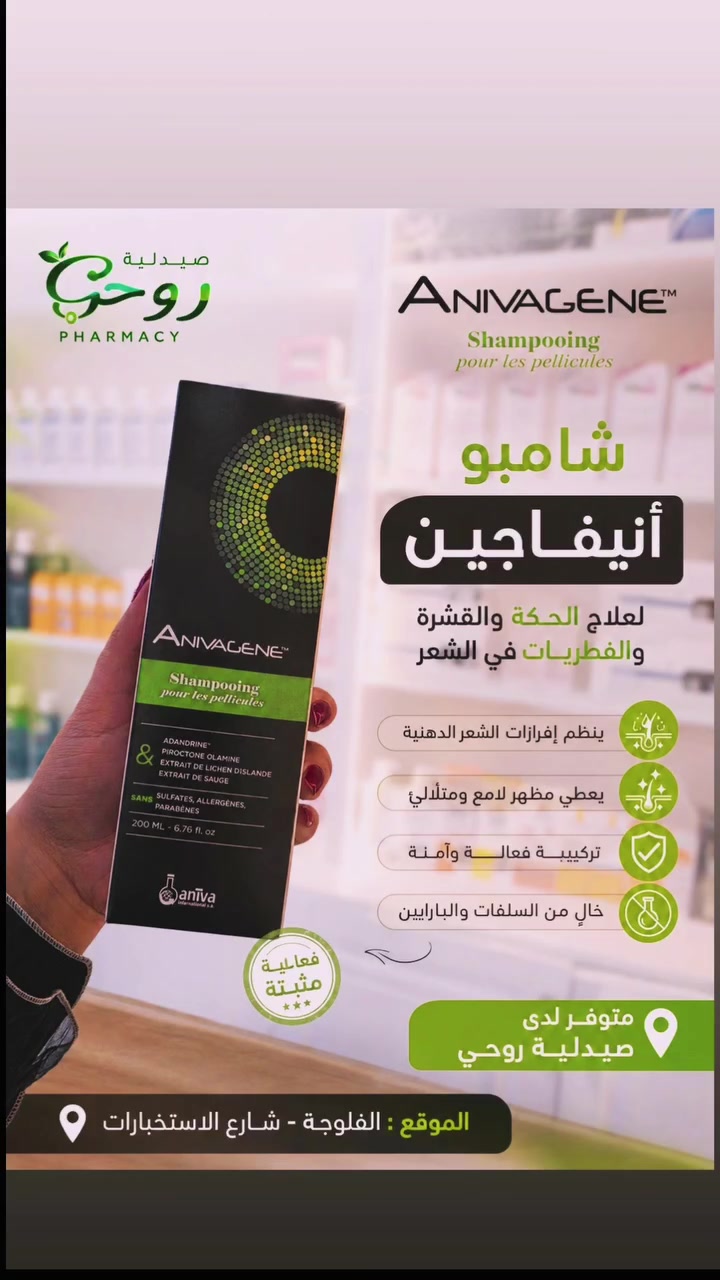 #صحة #سكن_كير #hairbyme #الفلوجة #جمال 
صيدلة رَوْحي 
الفلوجة -شارع الاستخبارات 
للتواصل والاستفسار على الرقم 
***********
