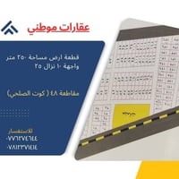 كوت الصلحي • ٢٥٠م • طابو ملك صرف