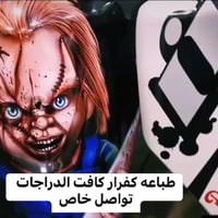 الديوانيه • اكسسوارات سيارات