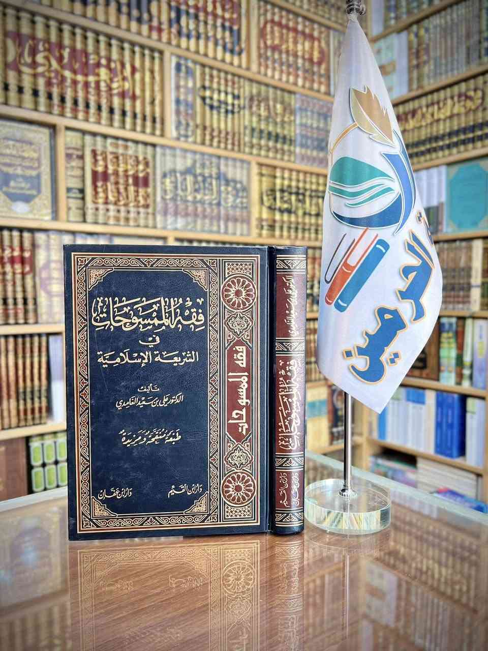 #عناوين_متنوعة 🆕

الأسعار مع التفاصيل داخل الصور 🎞️

قناة المكتبة على التلكرام ⬇️

https://t.me/Haramain1

لمراسلتنا على الواتس آب ⬇️

https://wa.me/9647703364811

تتوفر لدينا خدمة توصيل لكافة المحافظات 🚚

#مكتبة_الحرمين_للكتب 📚


**إذا كنت صاحب هذا الإعلان وتريد حذفه لأي سبب، رجاءا أرسل رسالة إلى الدعم الفني**