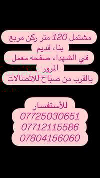 مشتمل • ١٢٠م • الكوت داموك