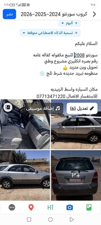 سورنتو • ٢٠٠٨ • الزبيديه