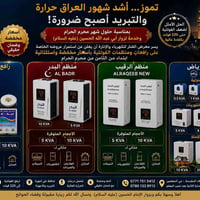 رافعات فولتية • 5KVA • كربلاء