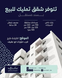 🔷شقق تمليك بسند مستقل للبيع في منطقة الكرادة خارج قرب حلويات ابو عفيف ...