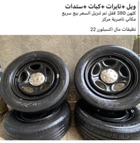 اكسسوارات سيارات • مركز الناصرية