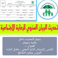 تحديث البيان السنوي • المثنى الرميثة • زيارة منزلية