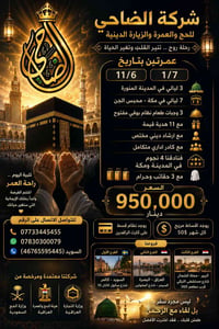 عمرة • مكة والمدينة • فنادق ٤ نجوم