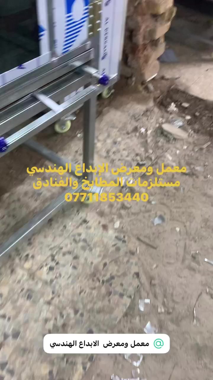 مستعدون لتجهيز المطاعم بكافه المعدات وتصنيع كافه مستلزمات المطابخ والفنادق 
الاستفسار هـ/***********
