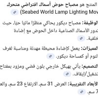 حوض سمك • ديكور • كوت انوار الصدر