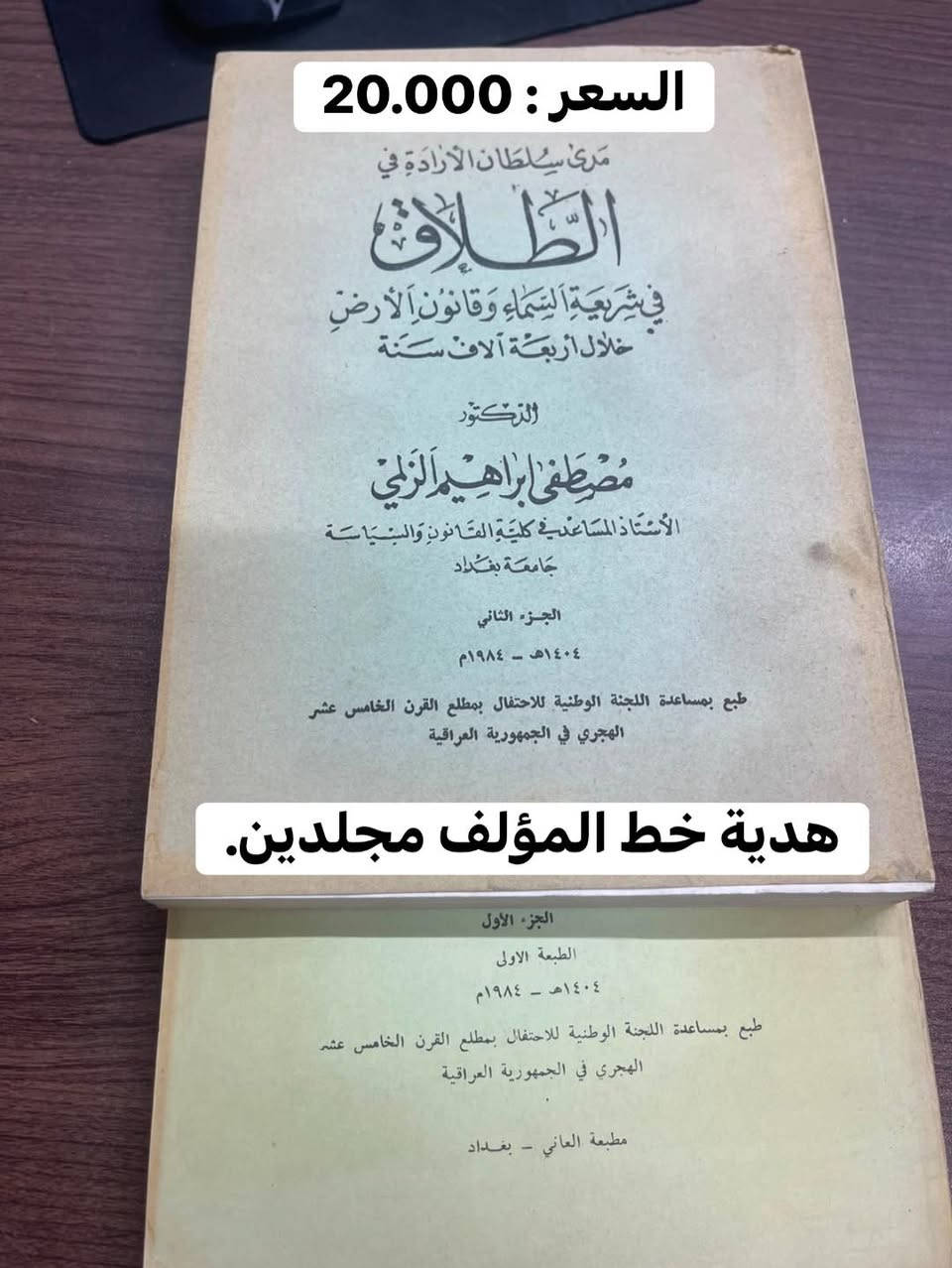 تتوفر خدمة توصيل 🚚 
يمكنكم مراسلتنا واتس ابhttps://wa.me/964***********
💌📒📗💌📒📗💌📒📗💌📒📗💌📒📗
قناتنا على التلغرام 
‏https://t.me/+RVQqBRT7Z-tiYzMy
عند شراء بقيمة 100.000
 تكون أجور التوصيل مجاني.
