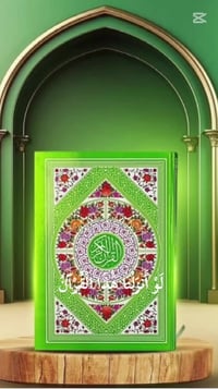 القرآن الكريم • مكتبة الأخوين • الوجيهية