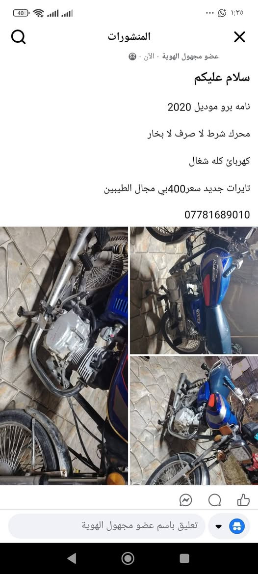 سلام عليكم
نامه برو موديل 2020
محرك شرط لا صرف لا بخار 
كهربائ كله شغال 
تايرات جديد سعر400بي مجال الطيبين 
***********
