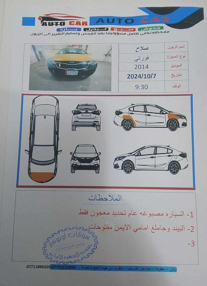 سلام عليكم كيا فورتي 2014 سعر 105 وبيه مجال وارد أمريكي رقم بغداد تحويل مباشر صفر هيه صفر مرور تحويل مباشر ***********
